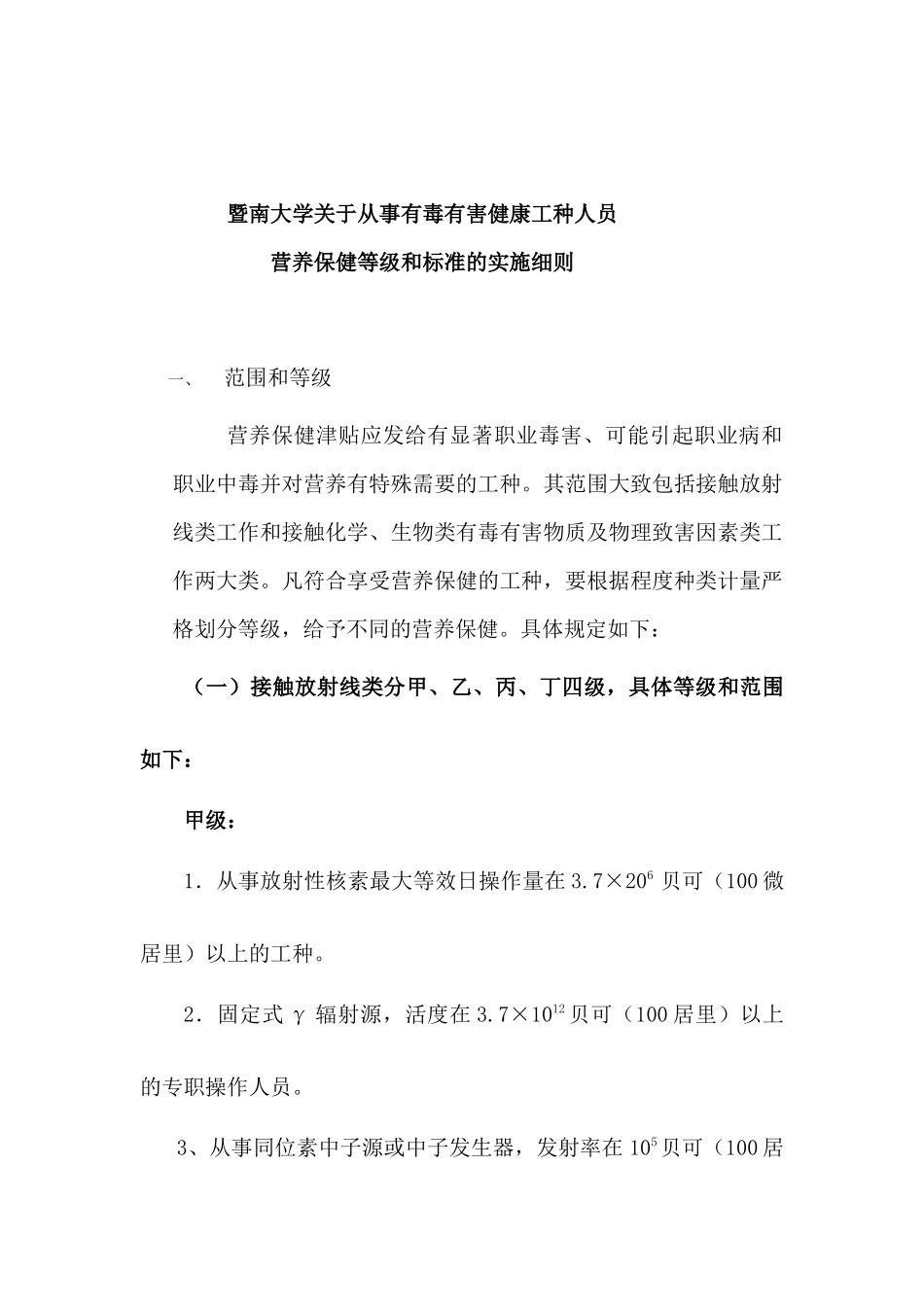 有毒有害等级标准-暨南大学人事处_第2页