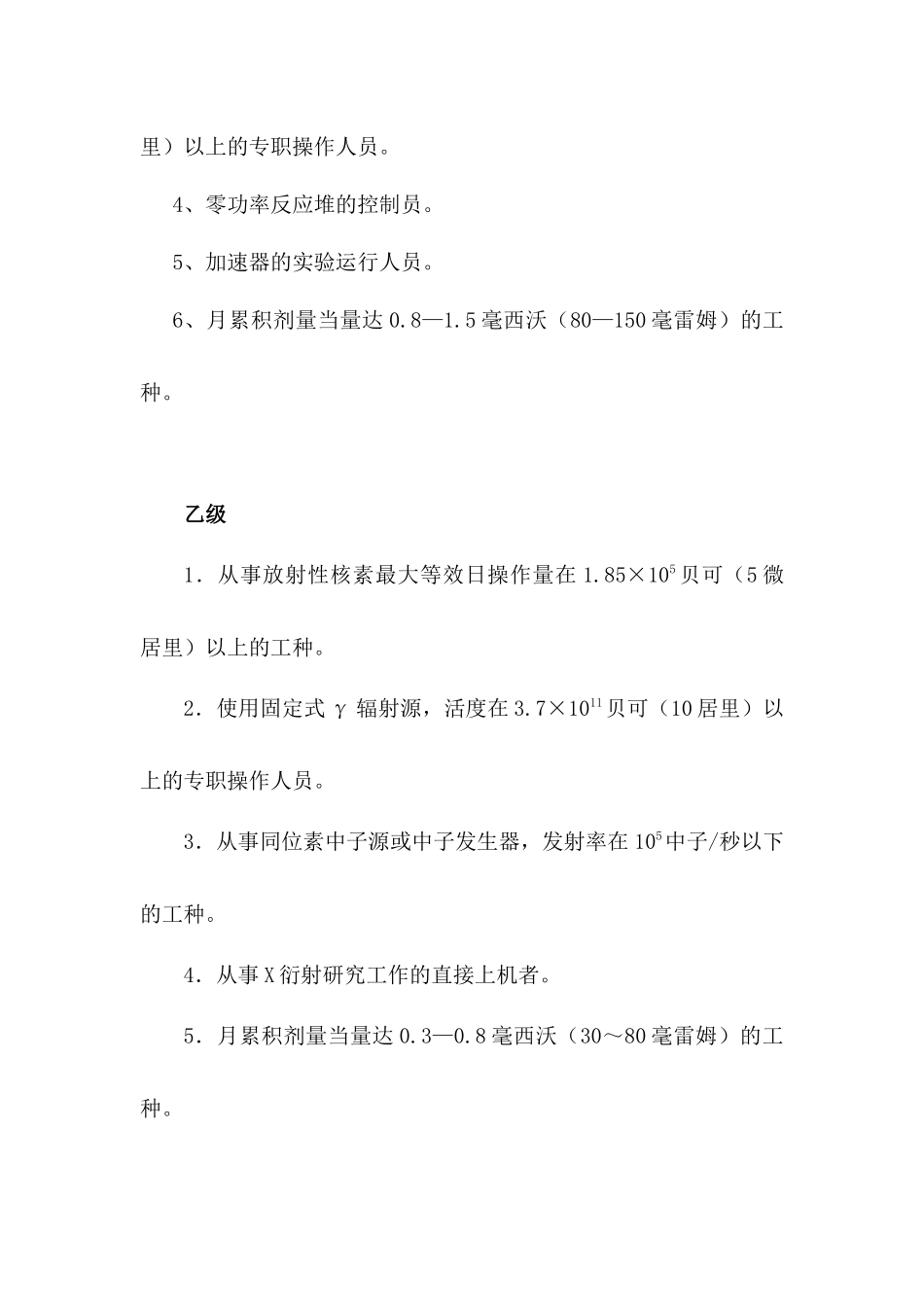 有毒有害等级标准-暨南大学人事处_第3页