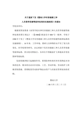 有毒有害等级标准-暨南大学人事处