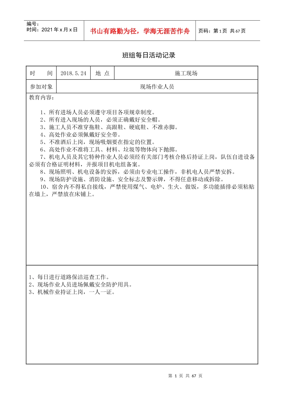 班组每日活动记录_第1页