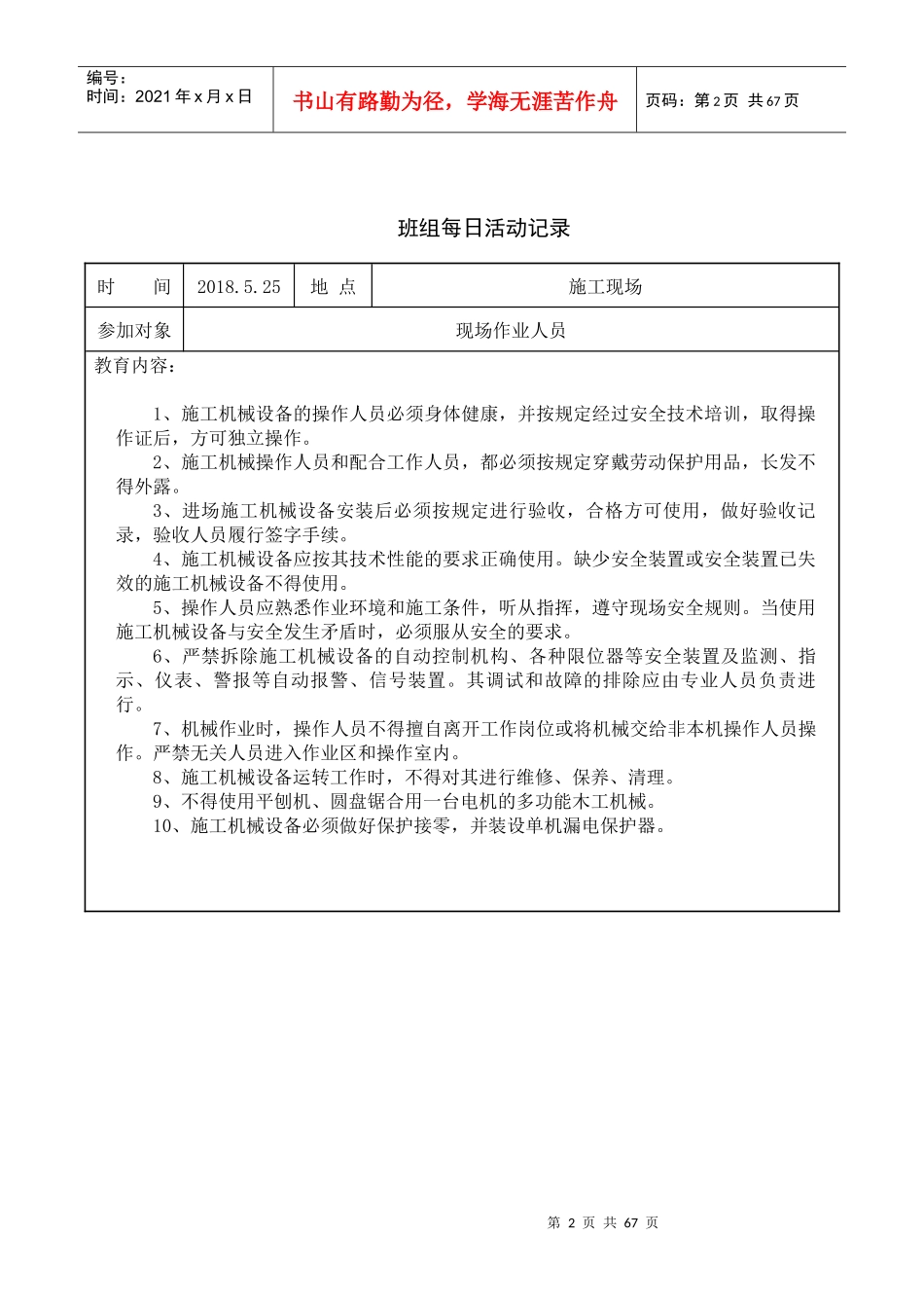 班组每日活动记录_第2页