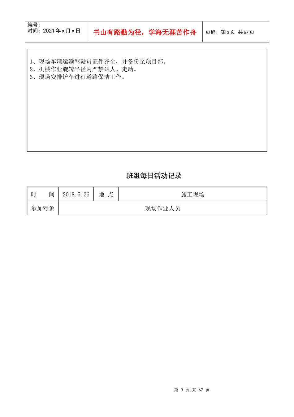 班组每日活动记录_第3页