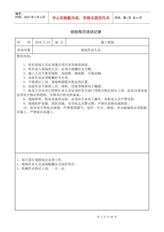 班组每日活动记录