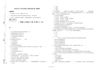 食品行业人员业务能力考核试卷B卷-附解析