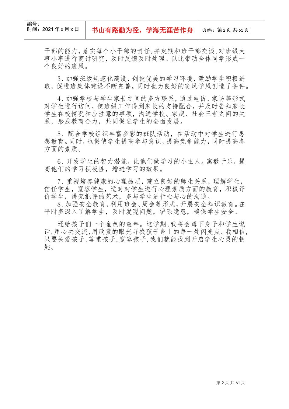班主任工作计划和总结(DOC89页)_第2页