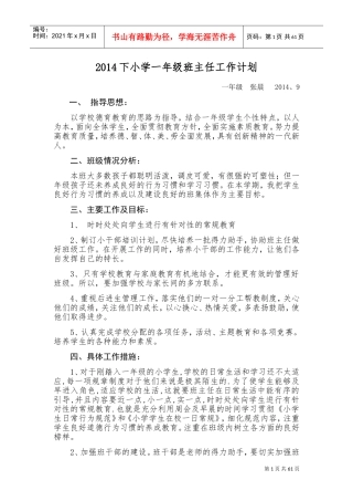 班主任工作计划和总结(DOC89页)