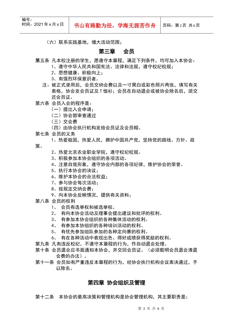 环保协会章程_第2页