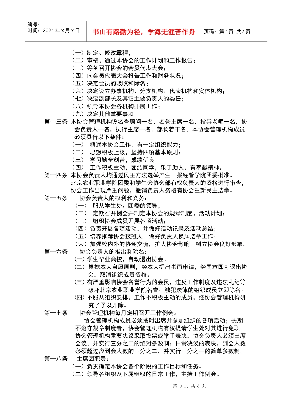环保协会章程_第3页