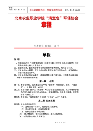 环保协会章程