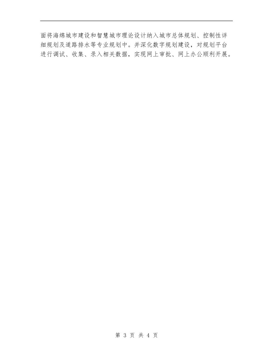 规划局一季度工作总结及下一步工作安排_第3页