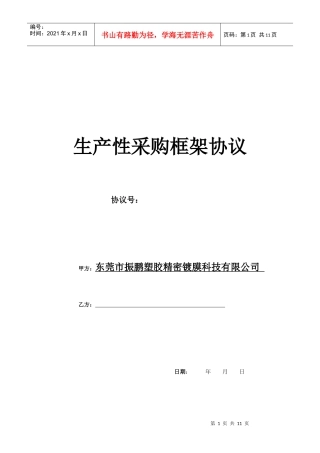 生产性采购框架协议