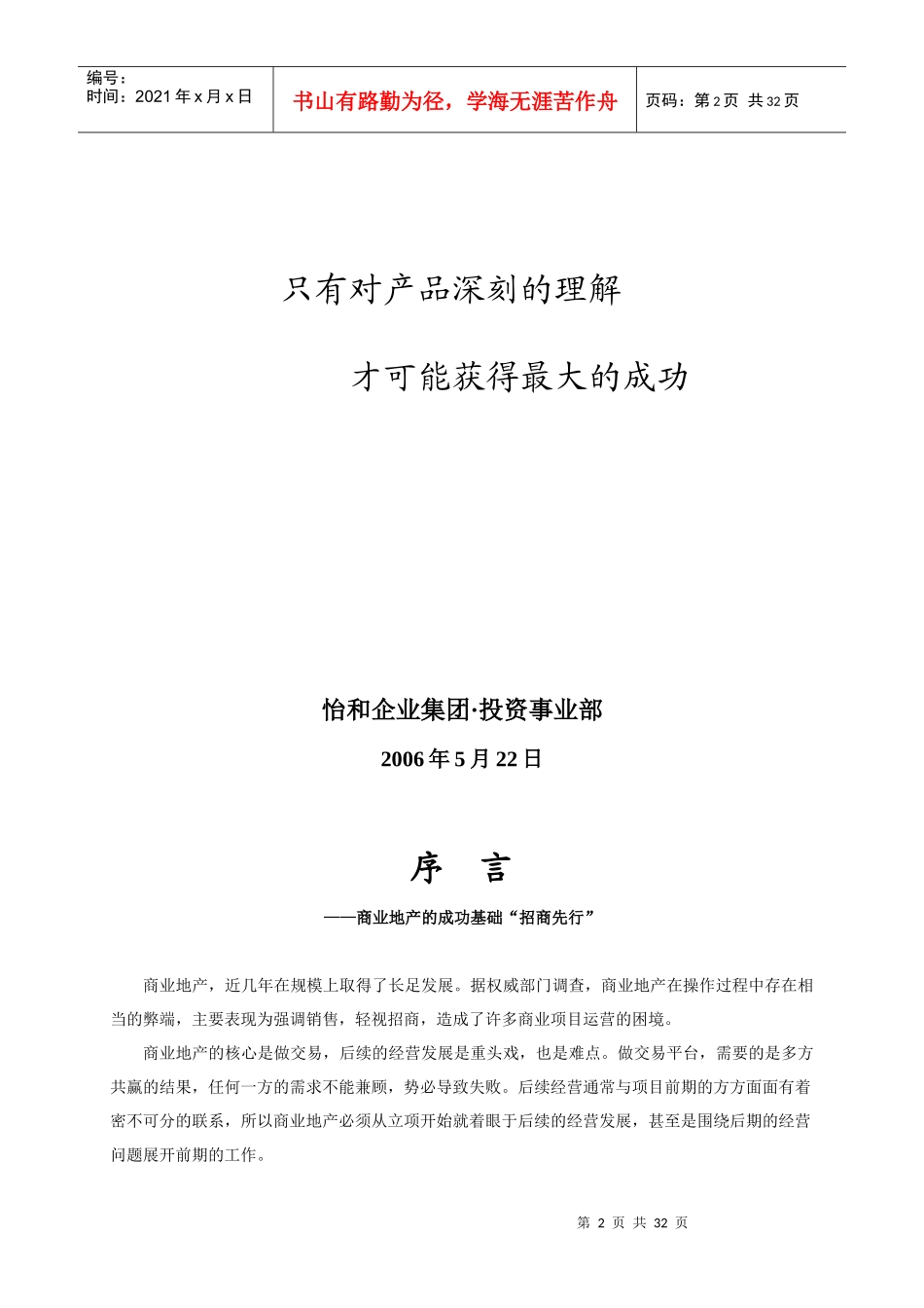 现代企业招商培训资料_第2页