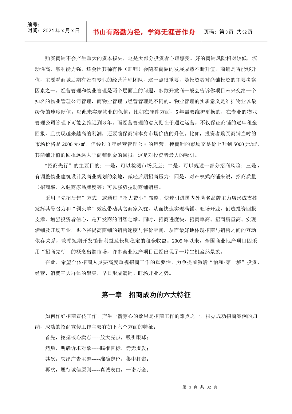 现代企业招商培训资料_第3页