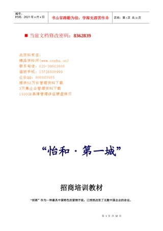 现代企业招商培训资料