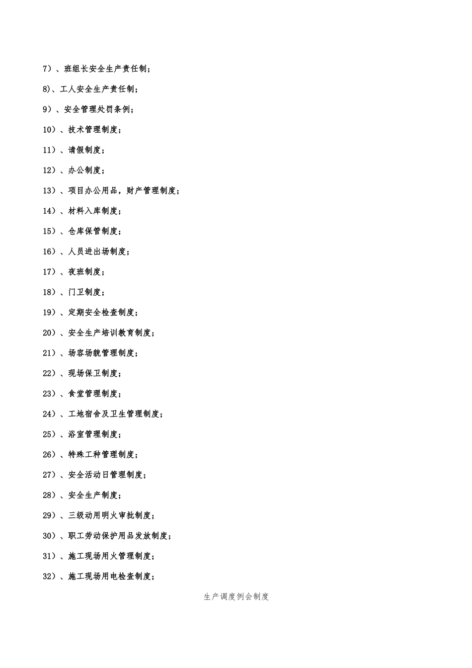 生产部管理制度汇编(DOC 93页)_第2页