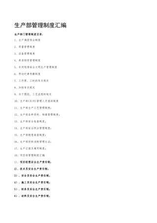 生产部管理制度汇编(DOC 93页)
