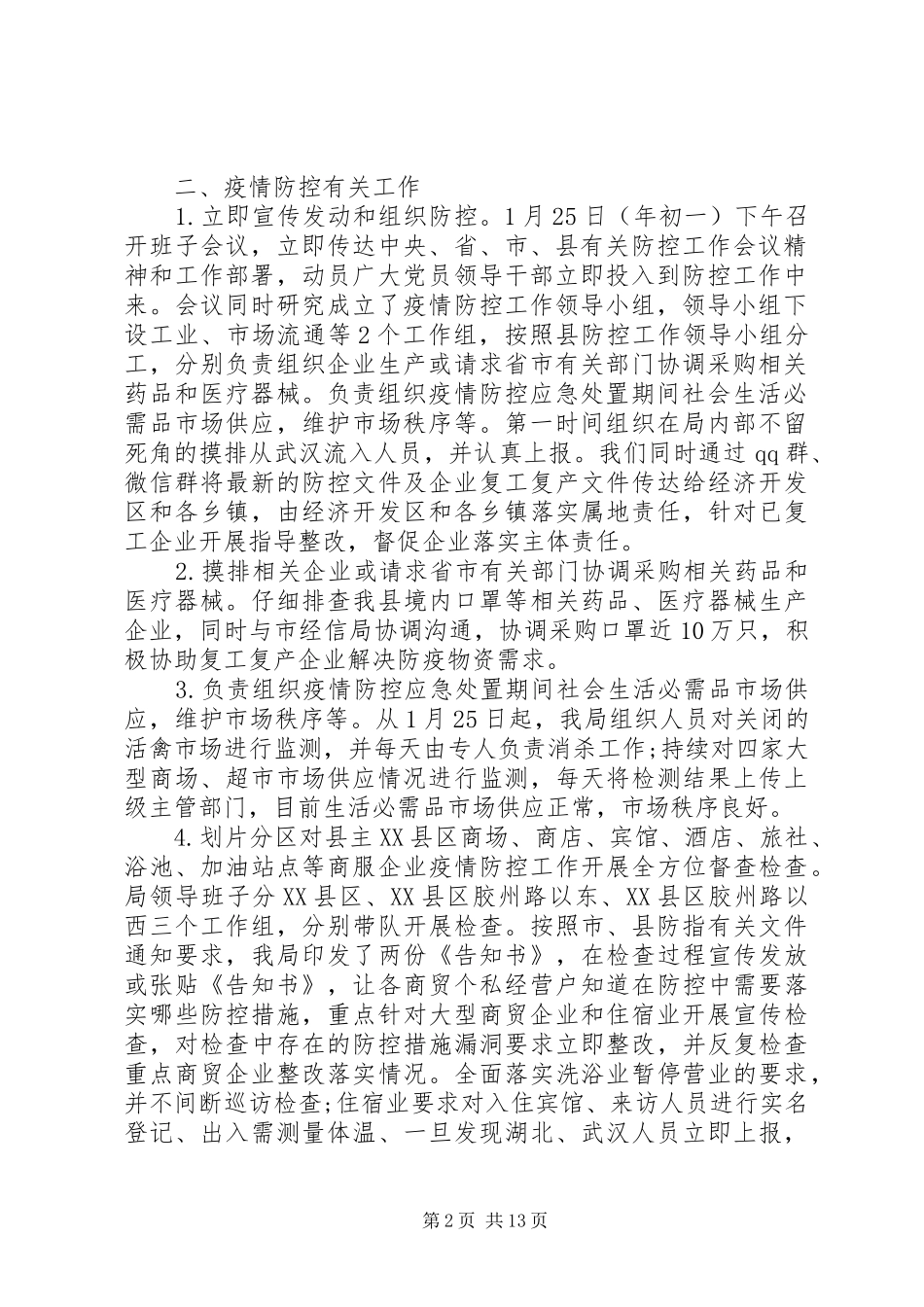 经信局XX年上半年工作总结和下半年工作计划_第2页