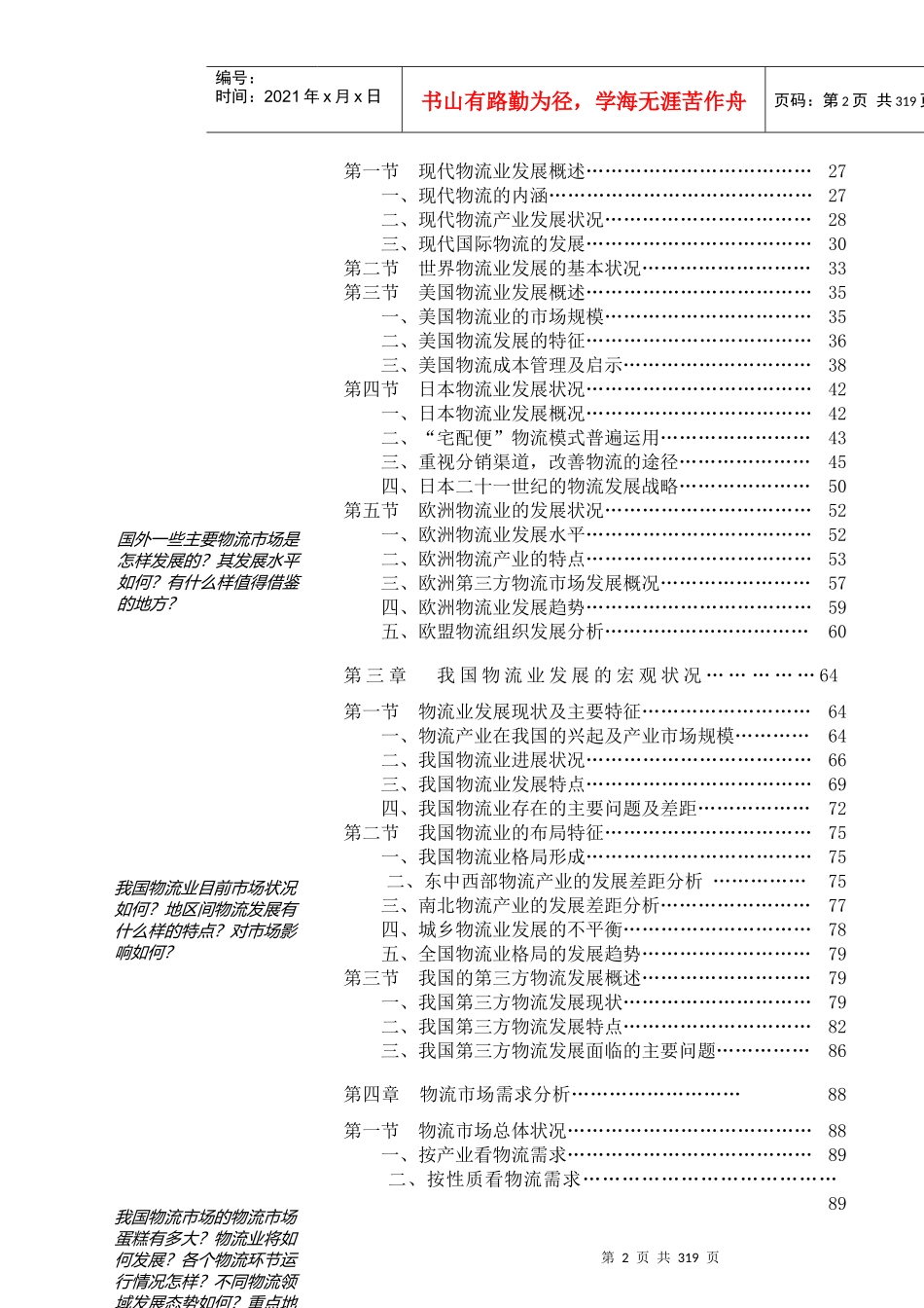 物流行业相关概念与行业特征分析_第2页