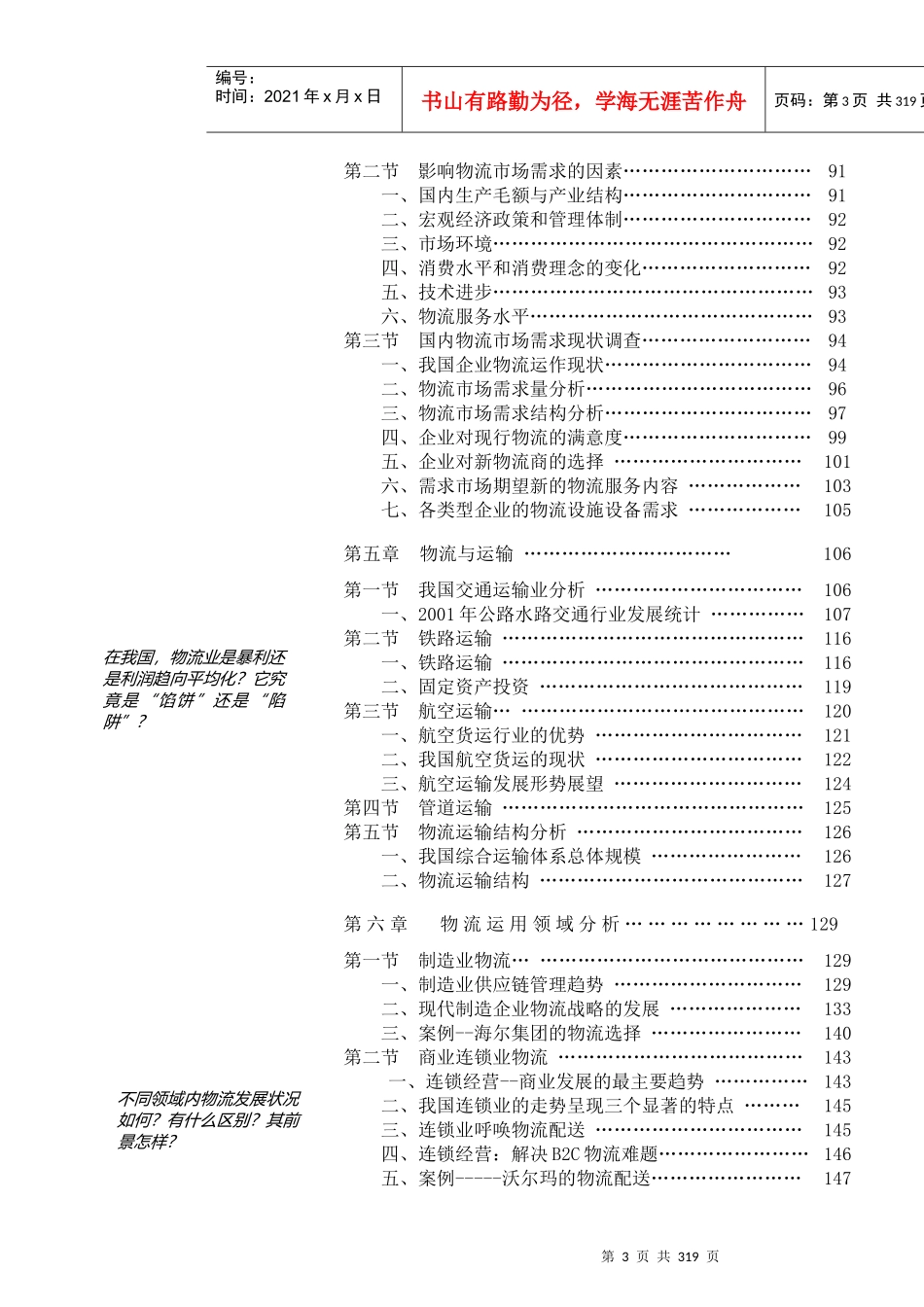 物流行业相关概念与行业特征分析_第3页