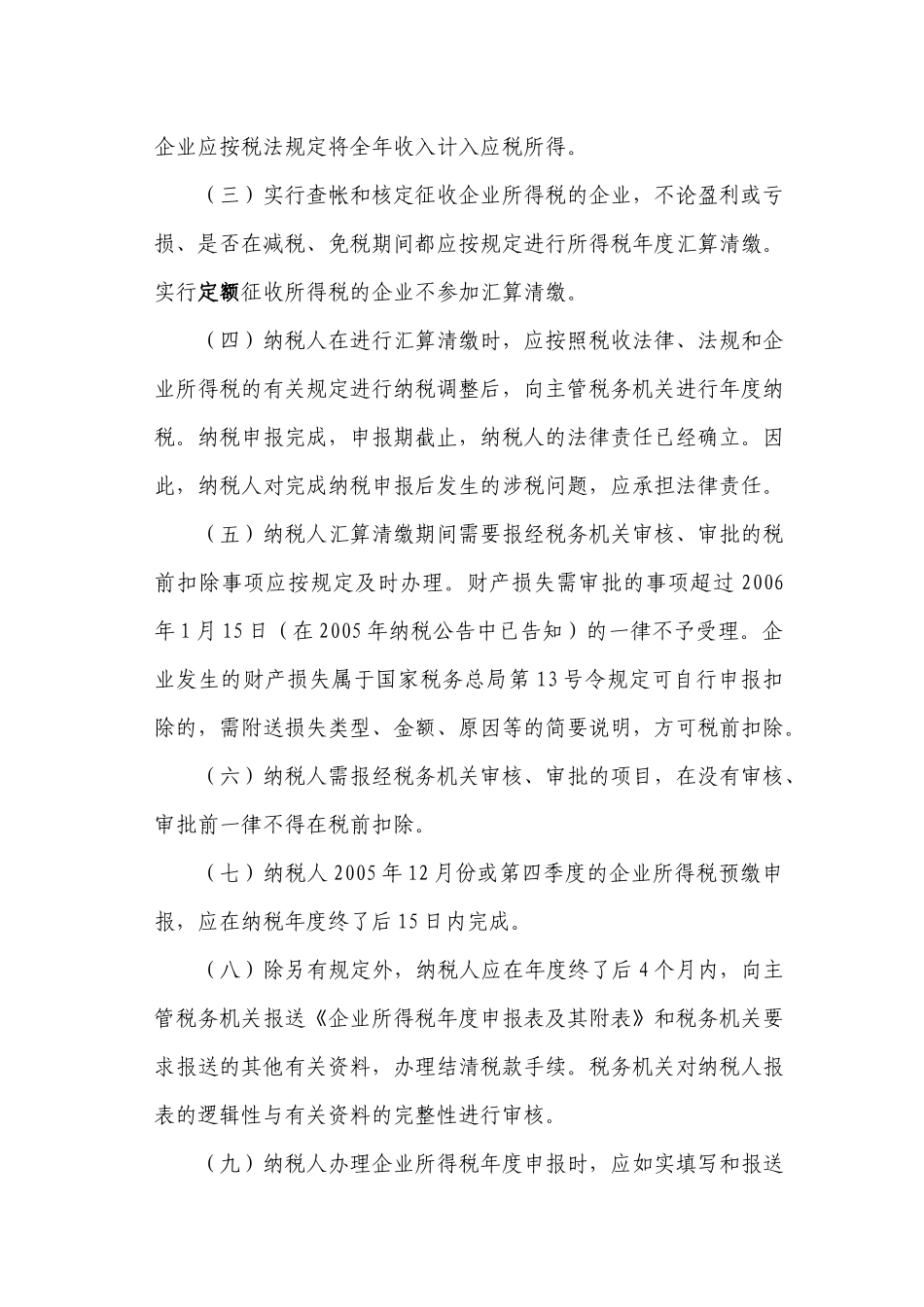 某国税局某某年企业所得税汇算清缴培训材料_第2页