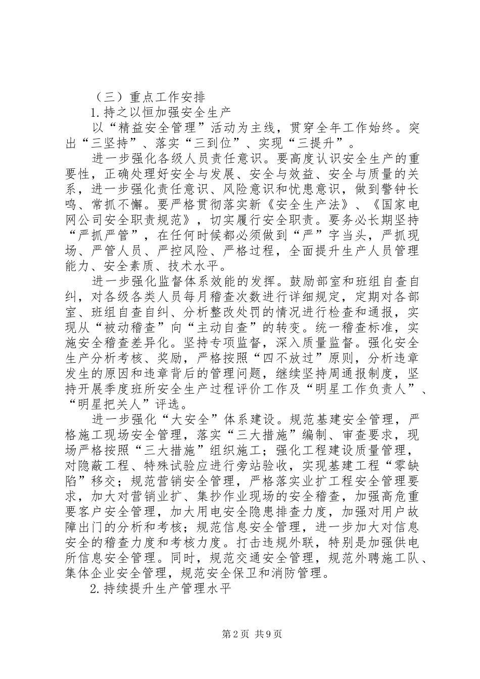 供电公司XX年度工作计划_第2页