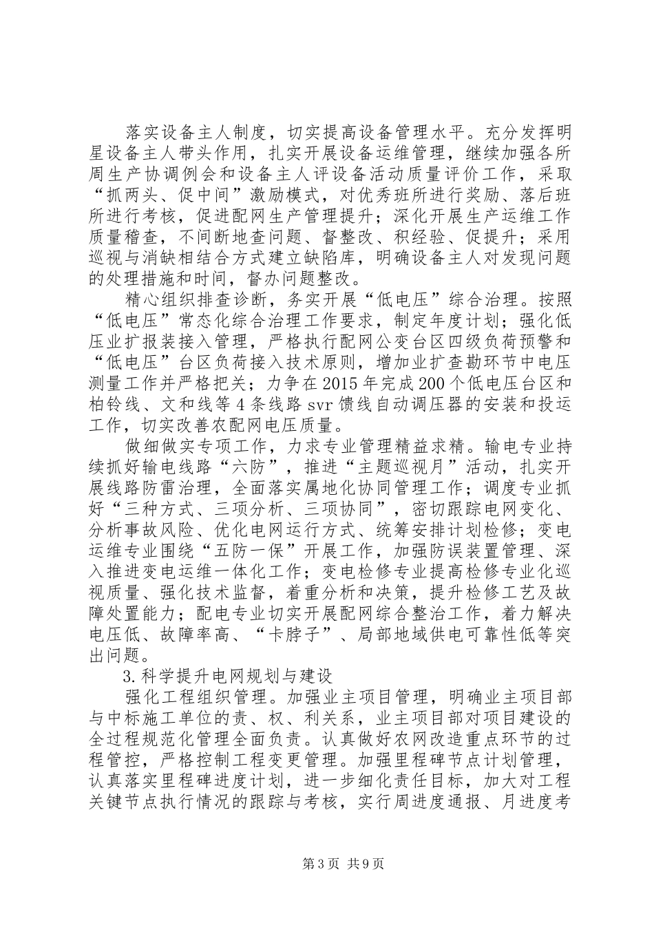 供电公司XX年度工作计划_第3页