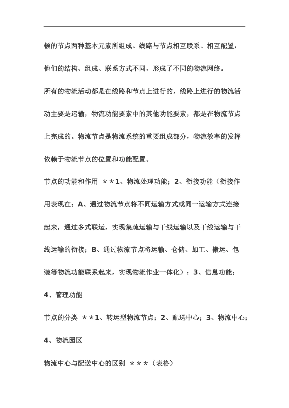 物流配送系统规划_第3页