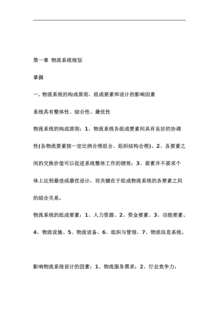 物流配送系统规划