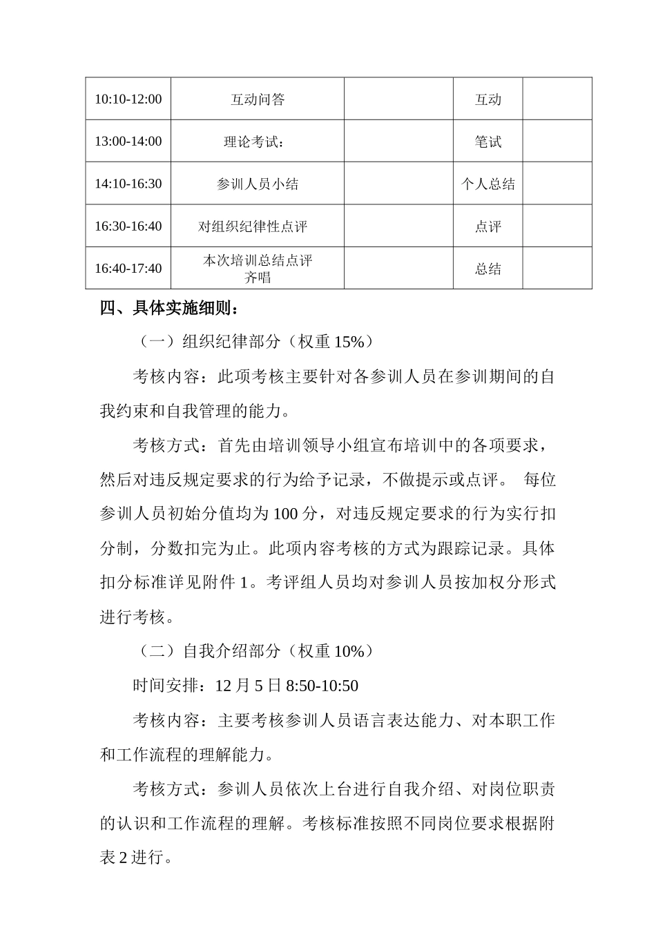 综合培训整体方案XXXX_第2页