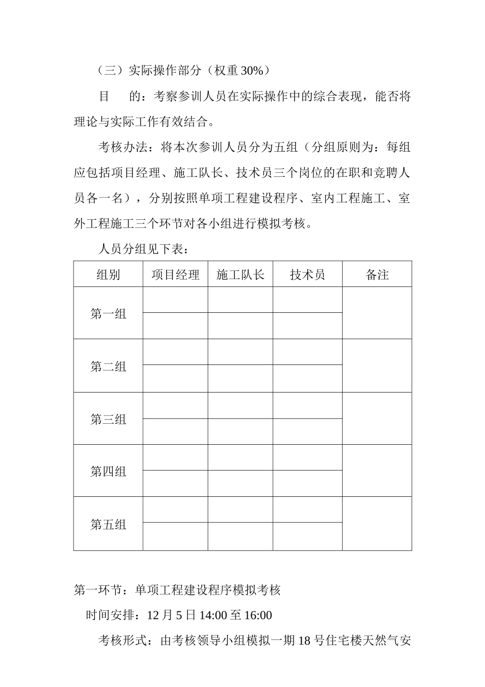 综合培训整体方案XXXX_第3页