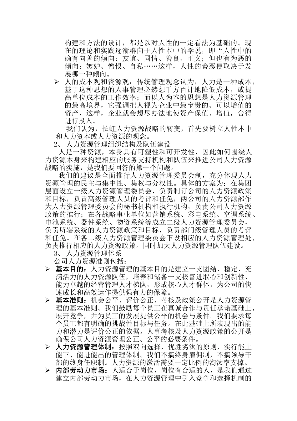 某某公司人力资源战略分析_第3页