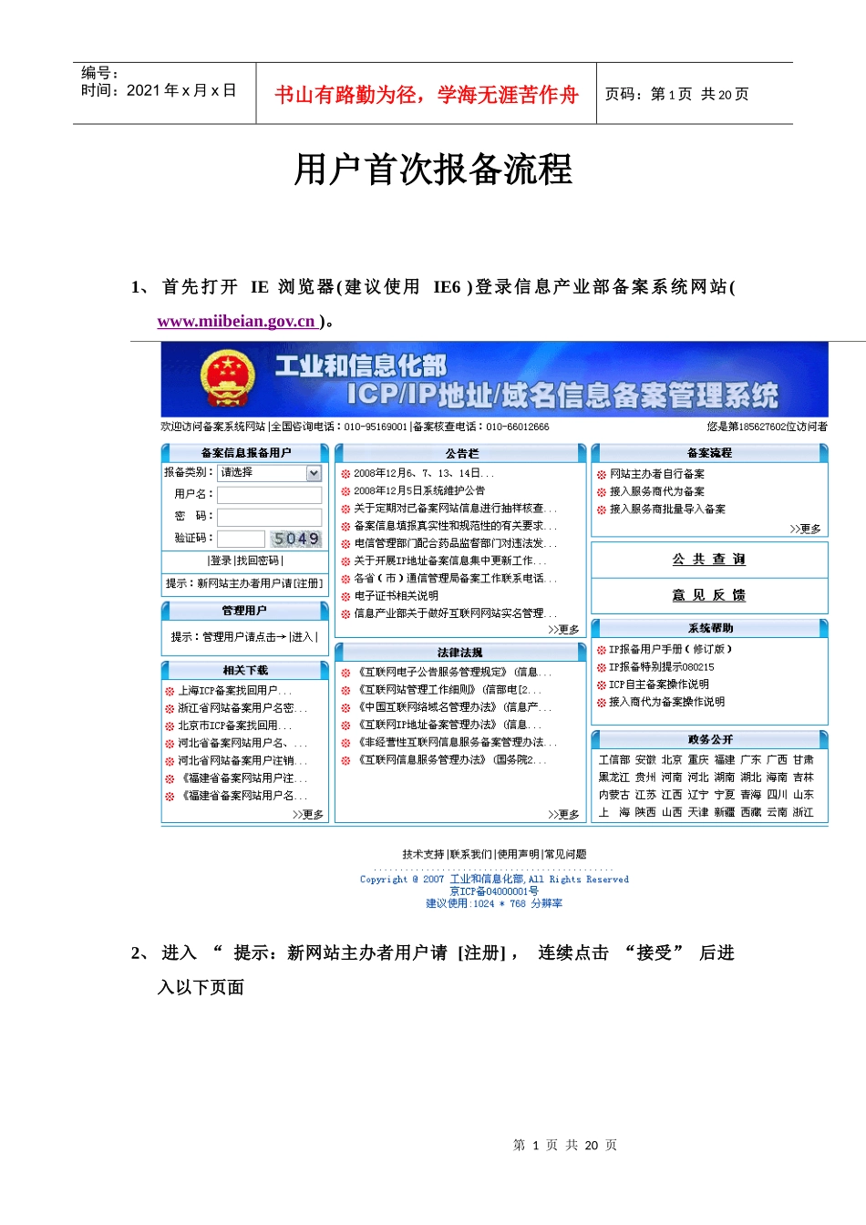 用户首次报备流程_第1页