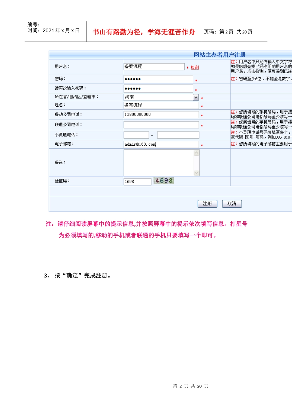 用户首次报备流程_第2页