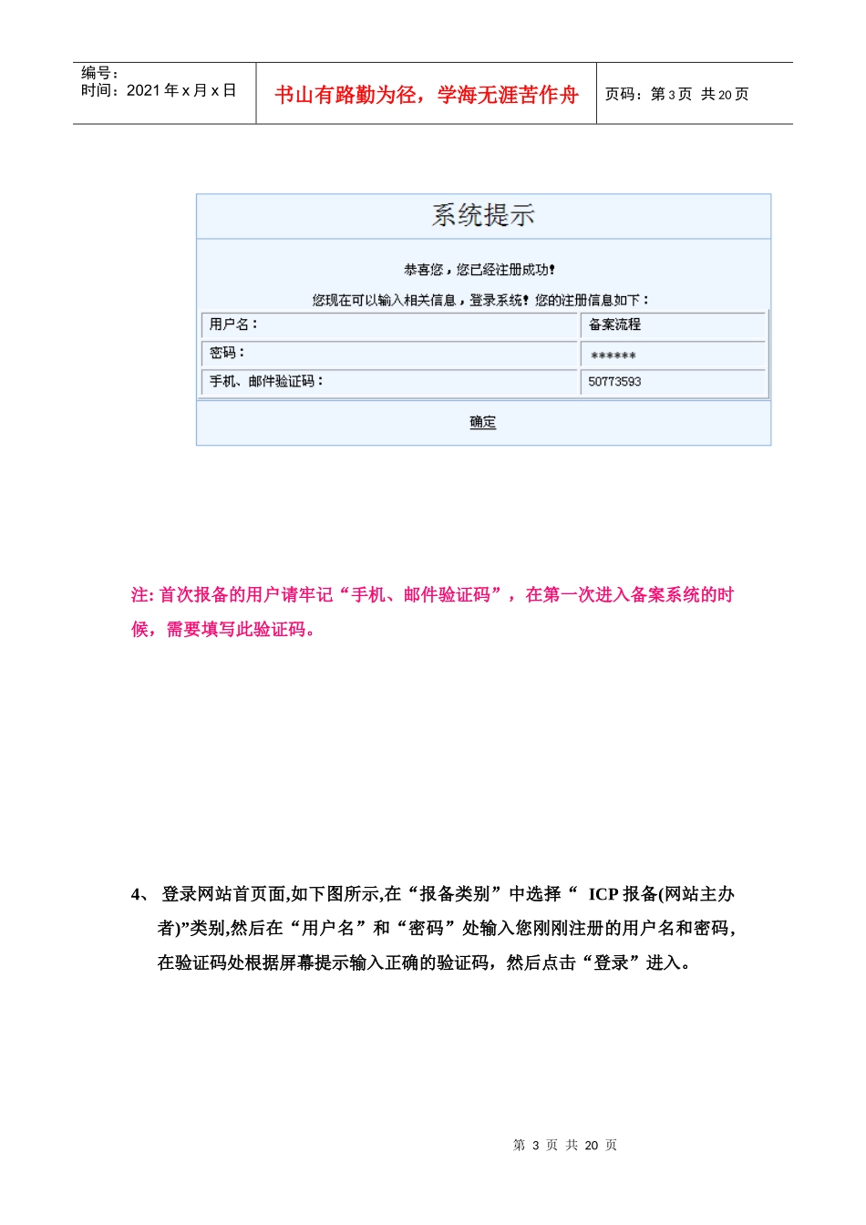 用户首次报备流程_第3页