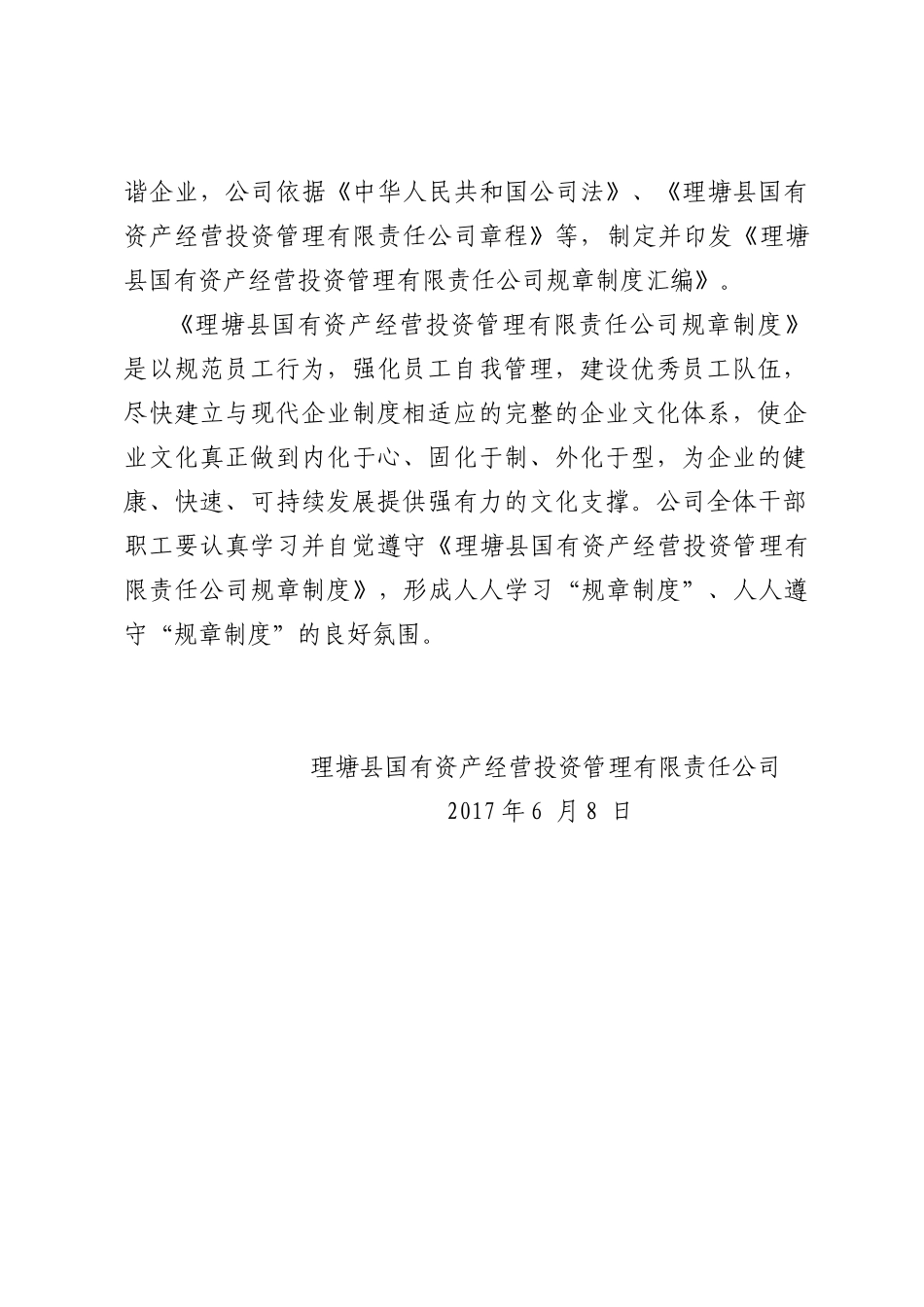 理塘国资公司管理制度(201768_第2页