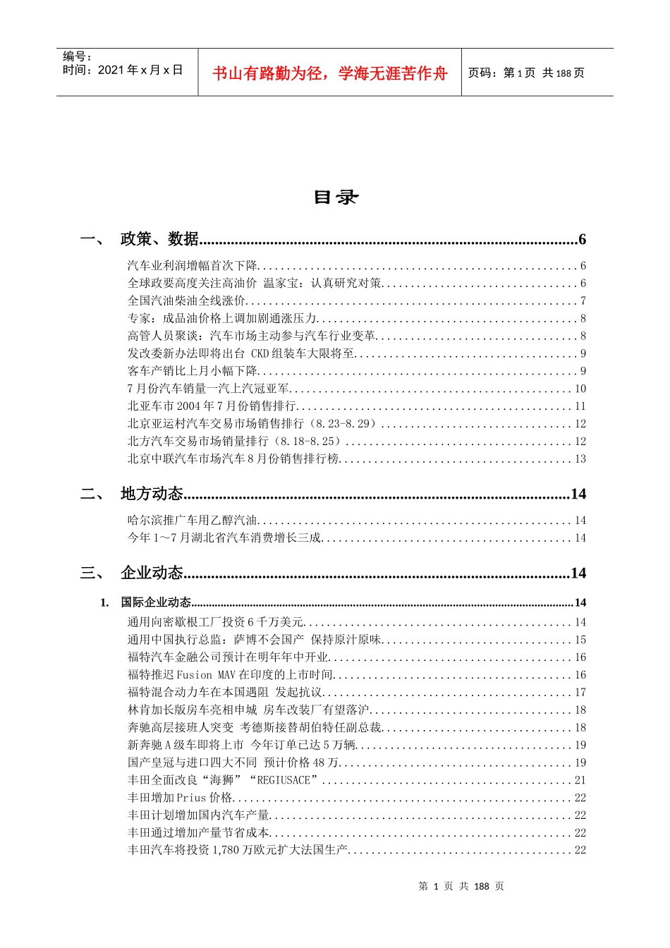 现代汽车行业竞争（推荐DOC175）_第2页