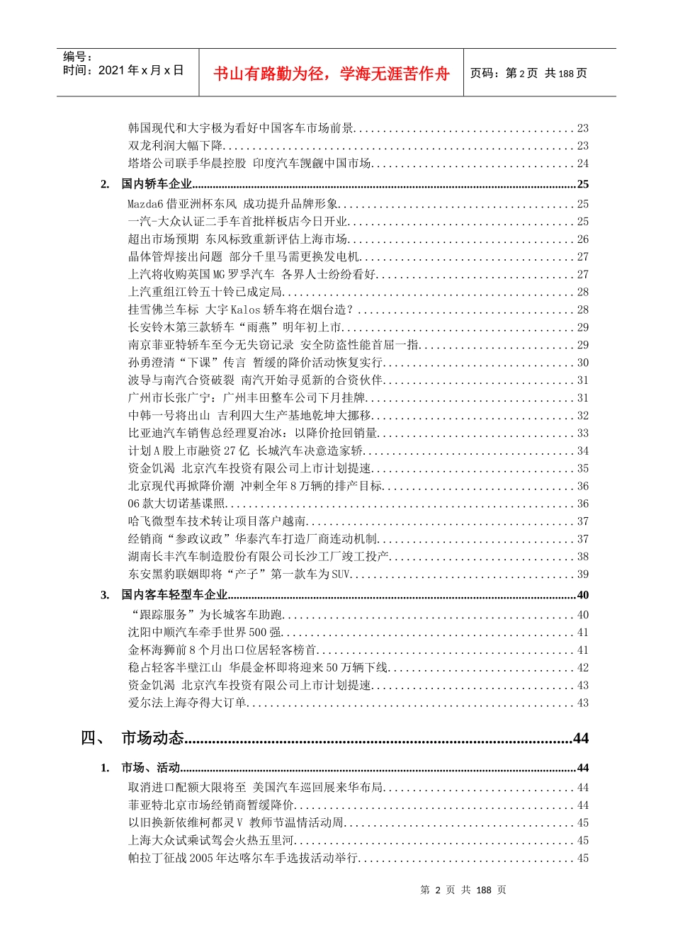 现代汽车行业竞争（推荐DOC175）_第3页