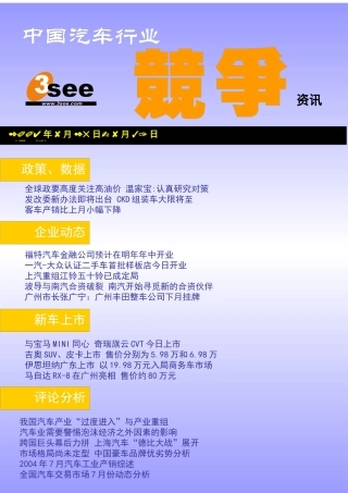 现代汽车行业竞争（推荐DOC175）