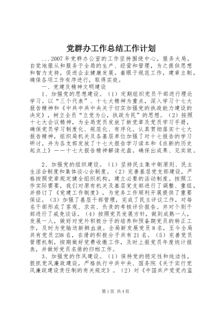 党群办工作总结工作计划