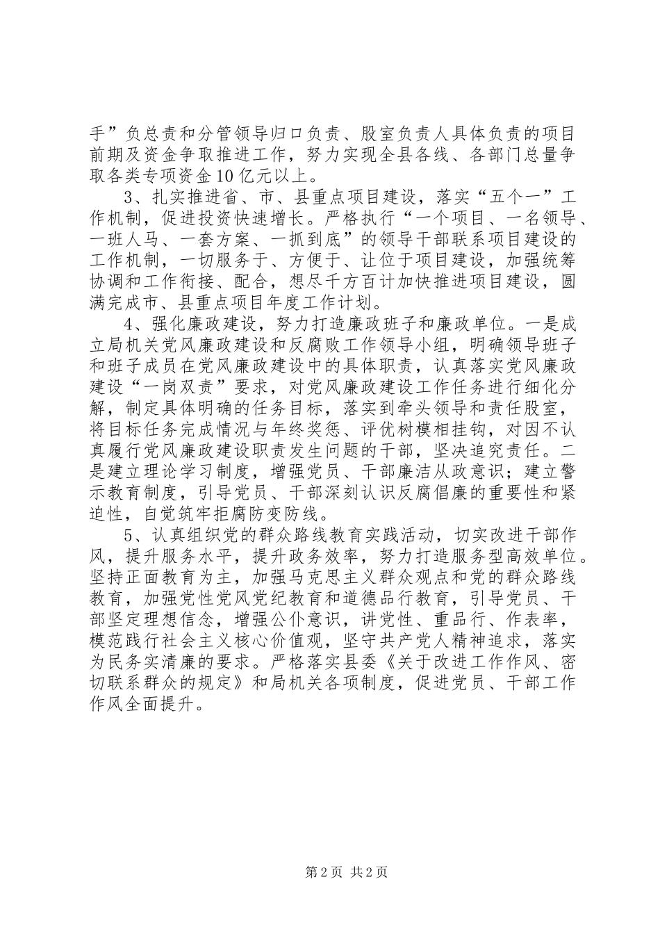 发改局XX年度工作计划_第2页