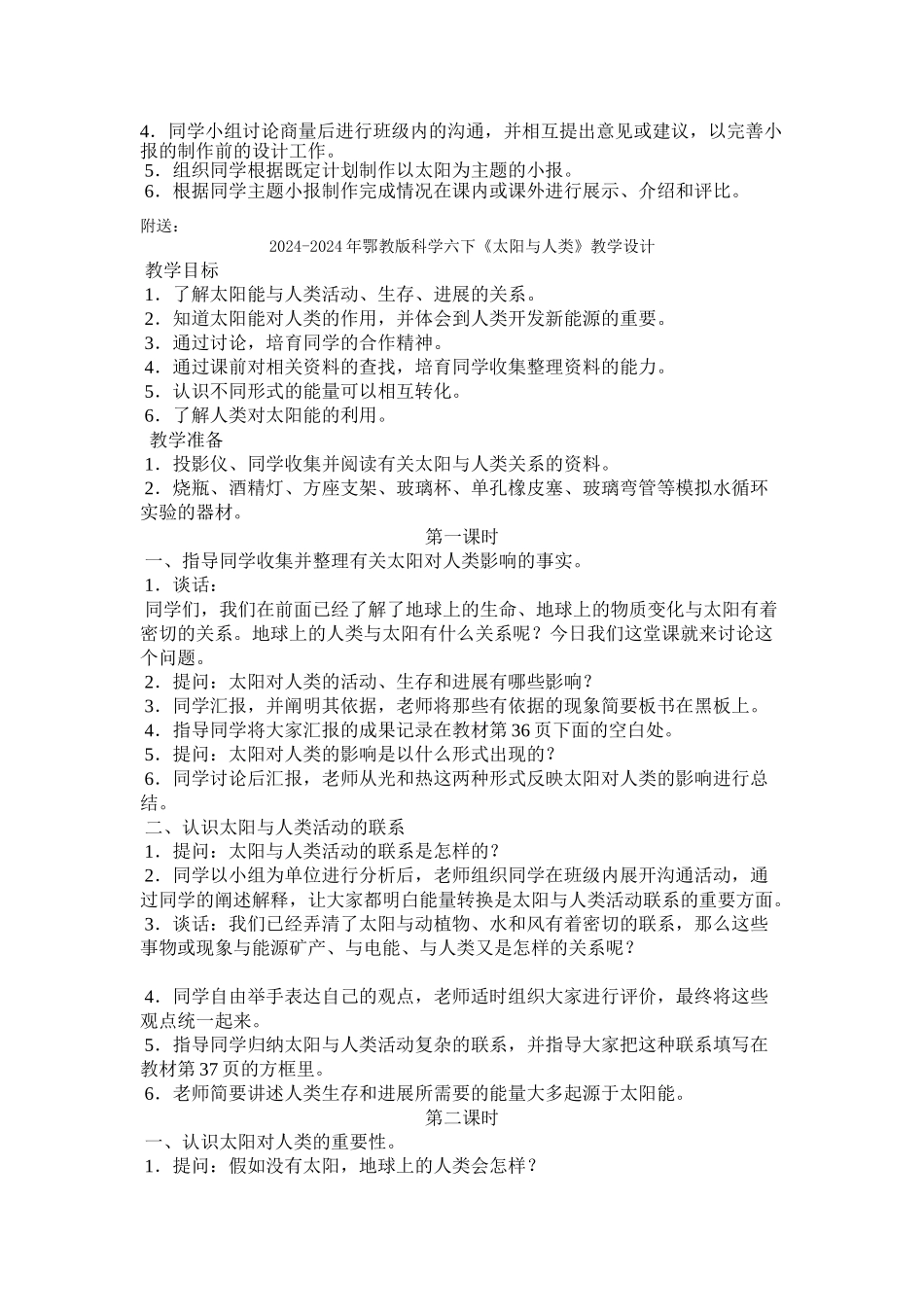 2024-2024年鄂教版科学六下《太阳》教学设计_第2页