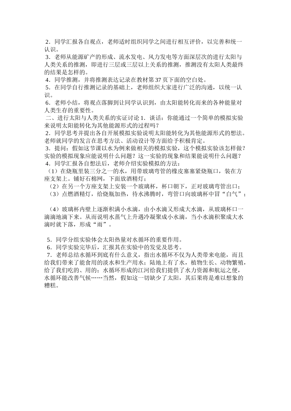 2024-2024年鄂教版科学六下《太阳》教学设计_第3页