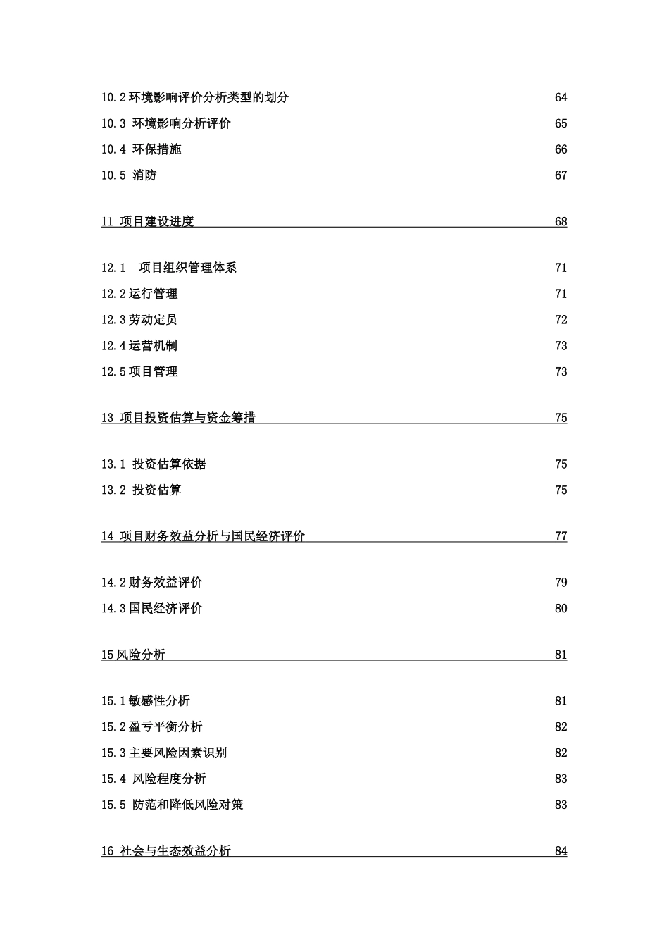 生态产业园建设项目投资可研报告_第3页
