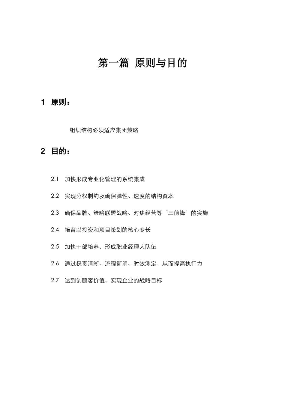 组织结构设置与各职能部功能职责说明_第3页