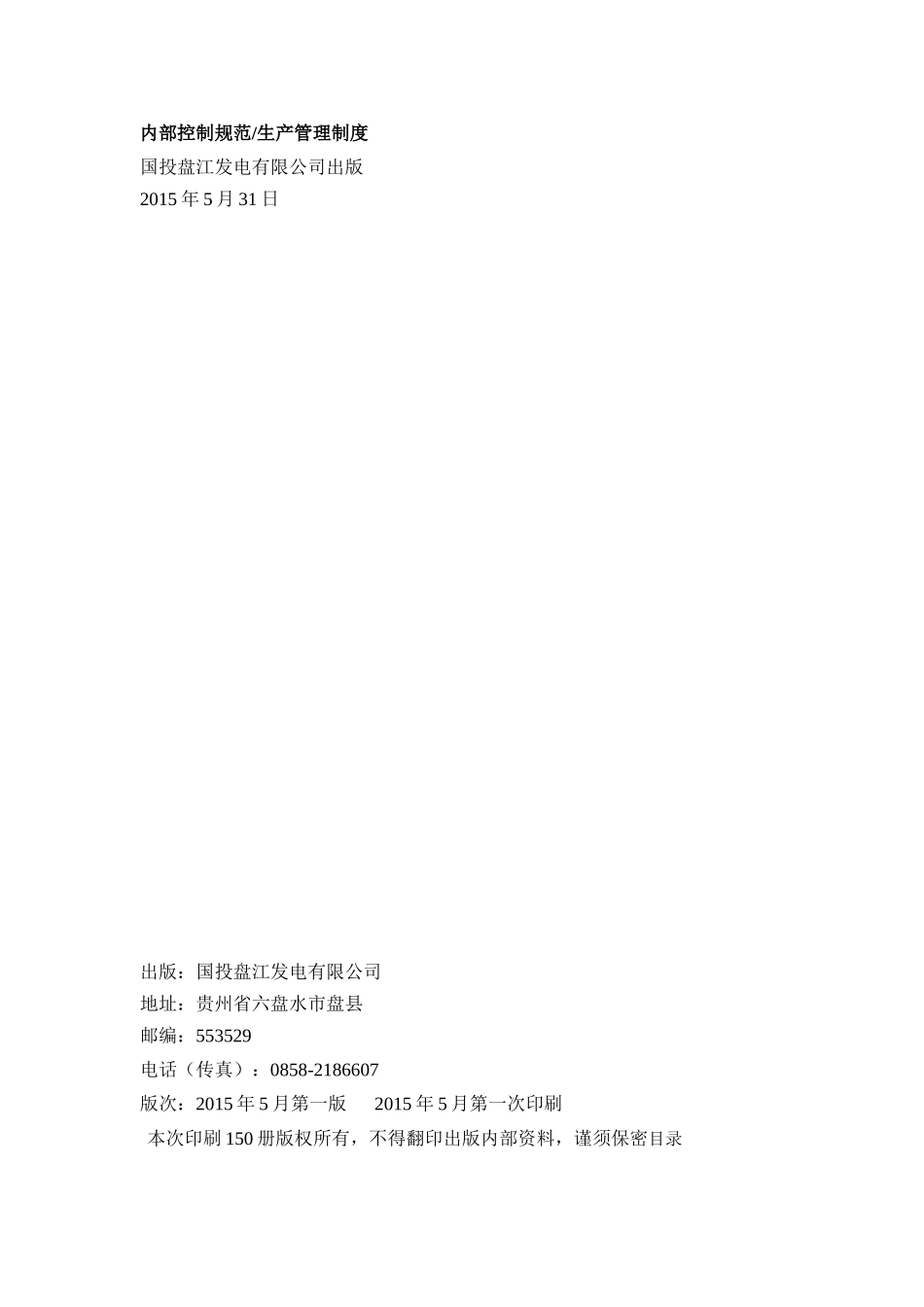 生产管理制度标准业务流程概论_第2页