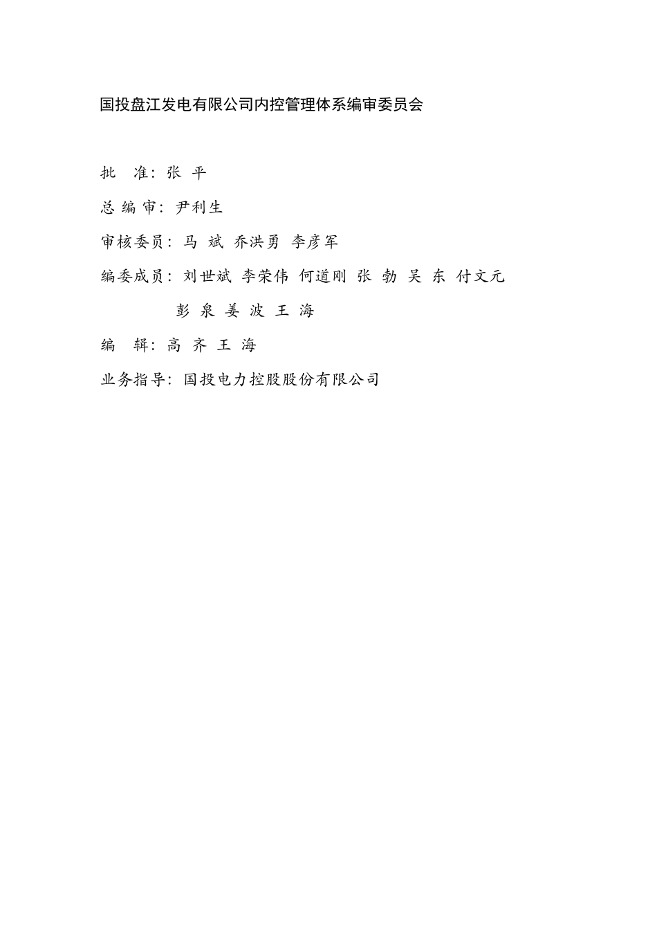 生产管理制度标准业务流程概论_第3页