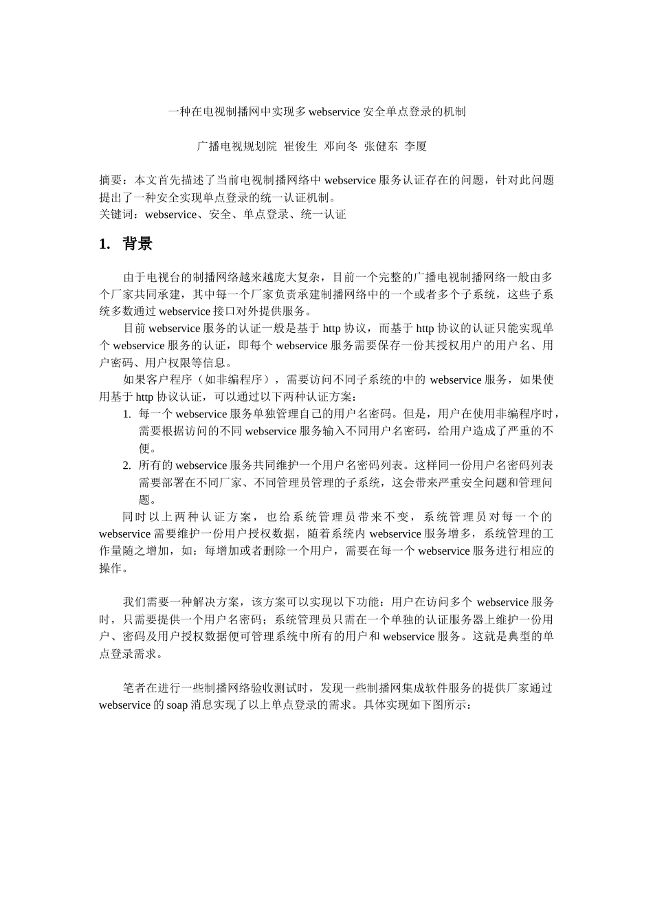 多webservice的电视直播网中实现单点登录v11_第1页