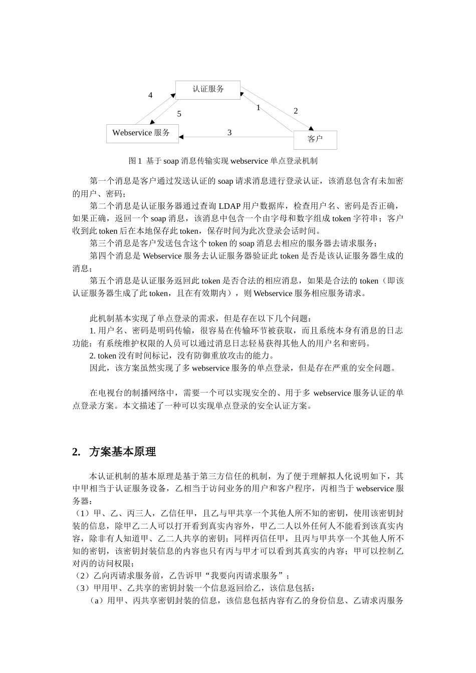 多webservice的电视直播网中实现单点登录v11_第2页
