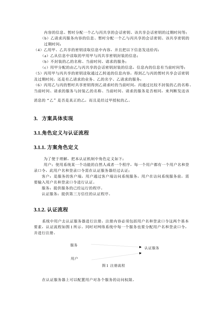 多webservice的电视直播网中实现单点登录v11_第3页