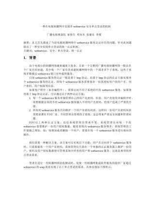 多webservice的电视直播网中实现单点登录v11